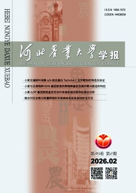 河北农业大学学报封面
